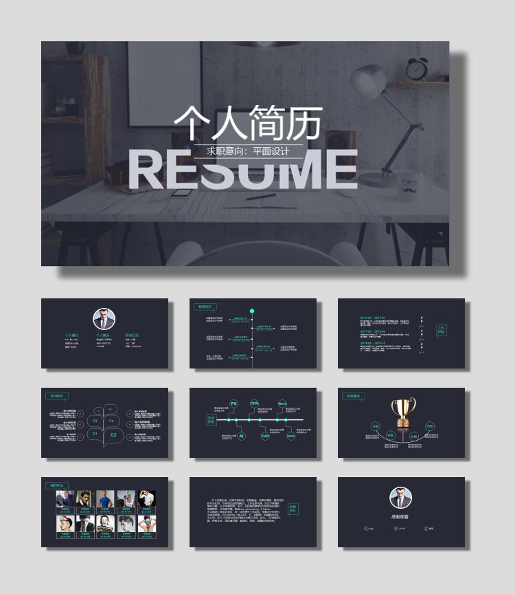 简洁图片排版样式的个人求职简历PPT模板