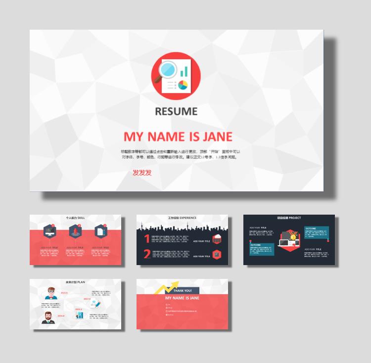 精美实用LOW风格个人简历PPT模板