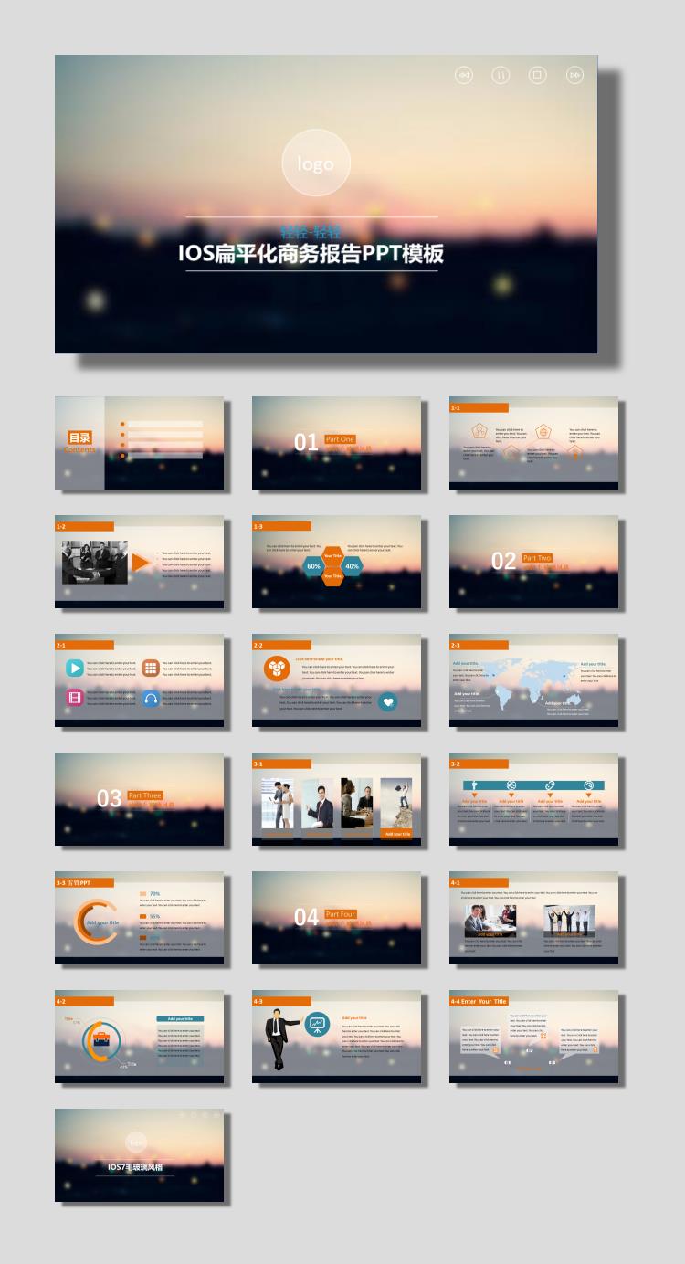 IOS扁平化商务PPT模板