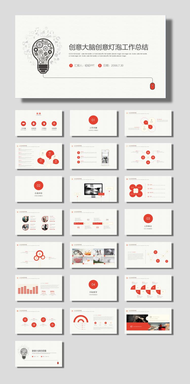 创意灯泡背景的工作总结汇报PPT模板下载