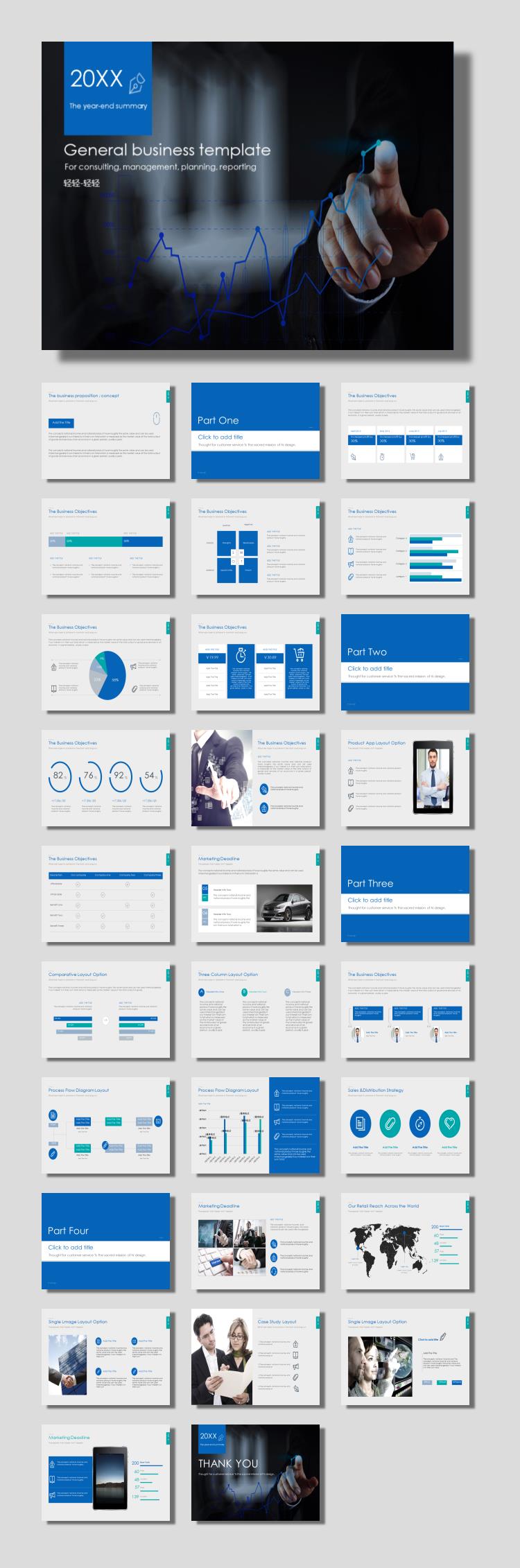 动态商务工作总结PPT模板