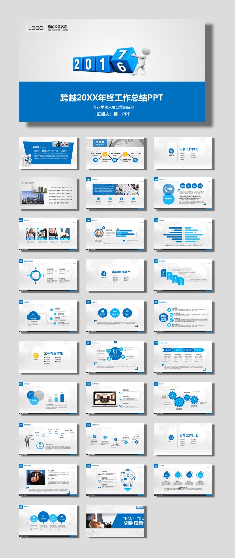 动态蓝色立体小人背景的年度工作总结PPT模板