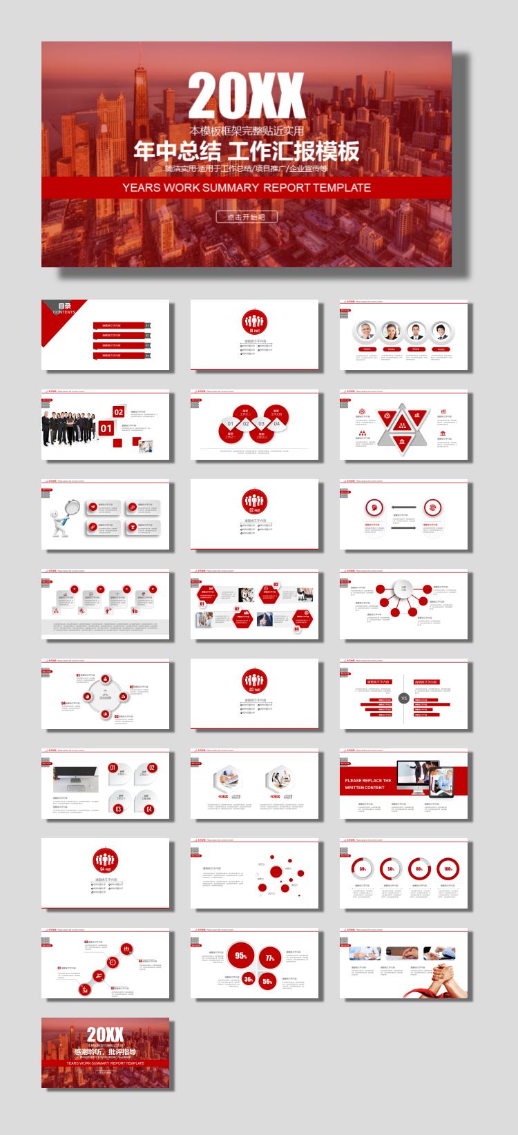 国外建筑背景的年中总结工作汇报PPT模板