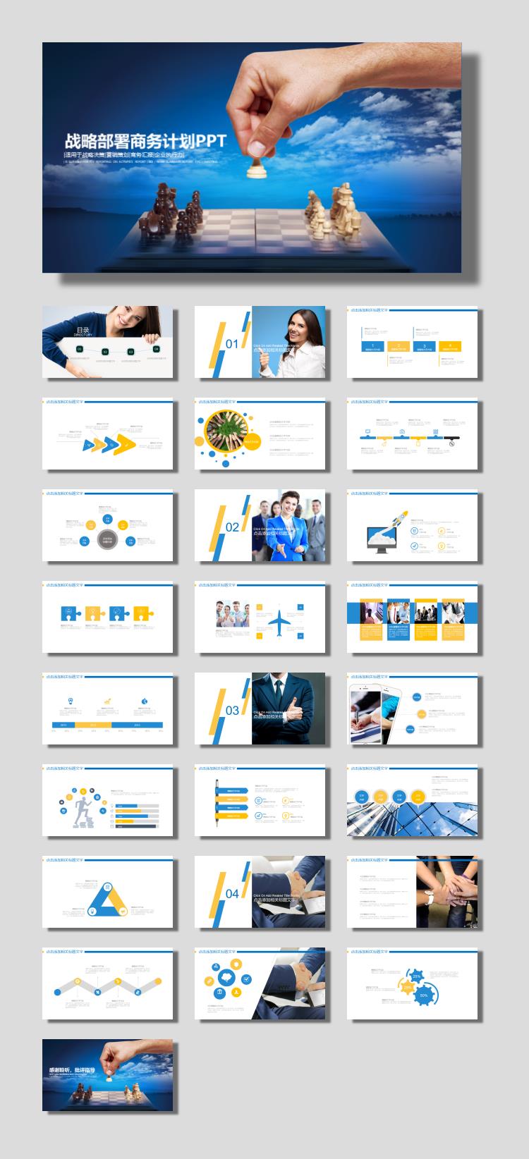 国际象棋背景的战略计划PPT模板