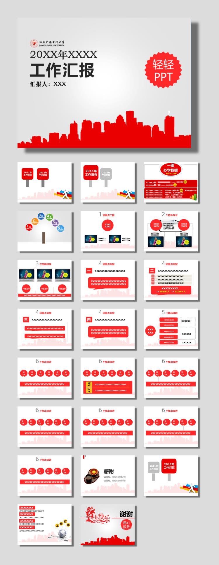 工作汇报商务PowerPoint模板下载