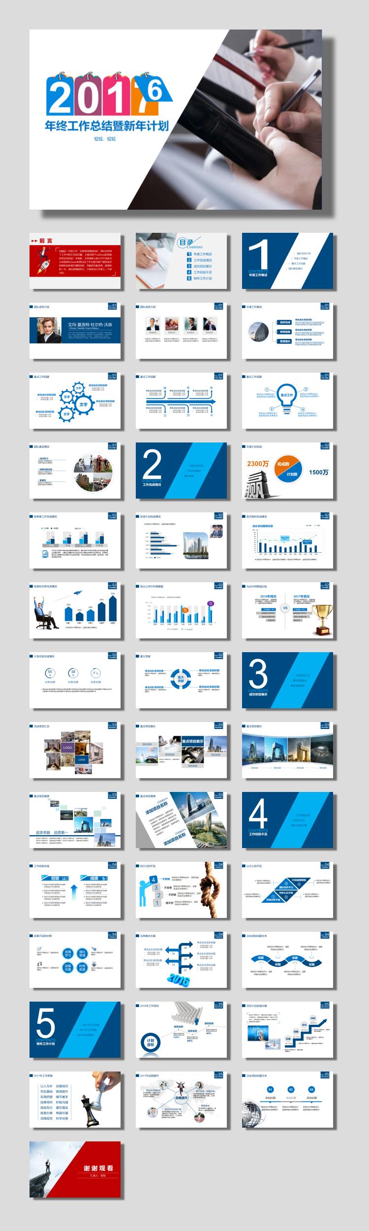 年历背景的年终工作总结暨新年计划PPT模板