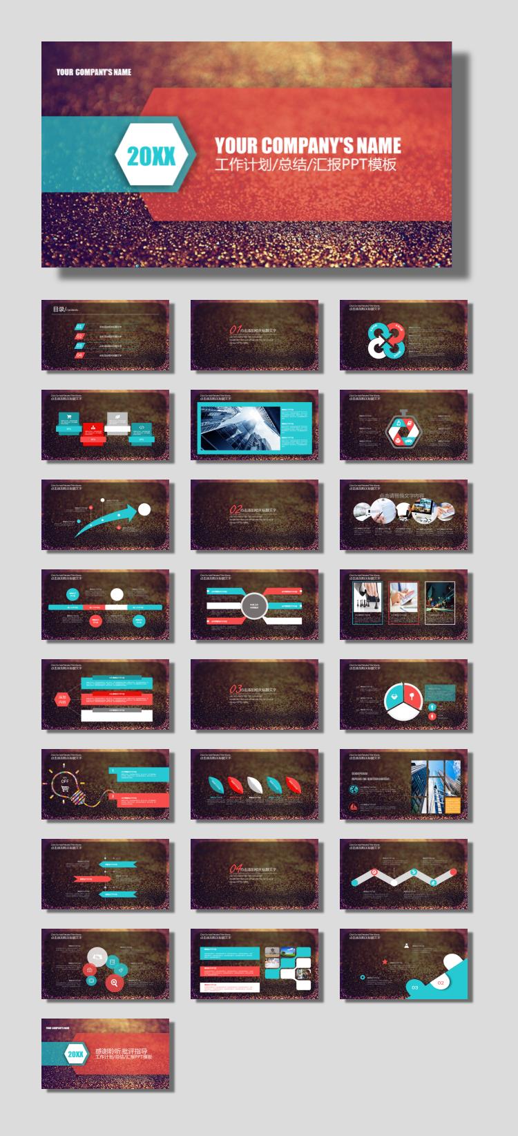 彩色磨砂质感的时尚工作总结PPT模板免费下载