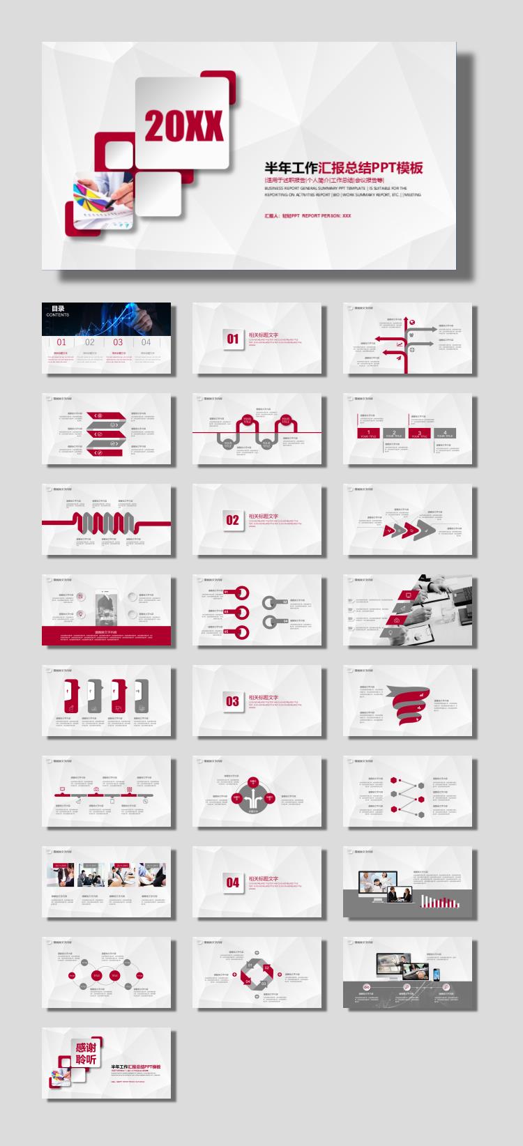 微立体半年工作总结工作汇报PPT模板