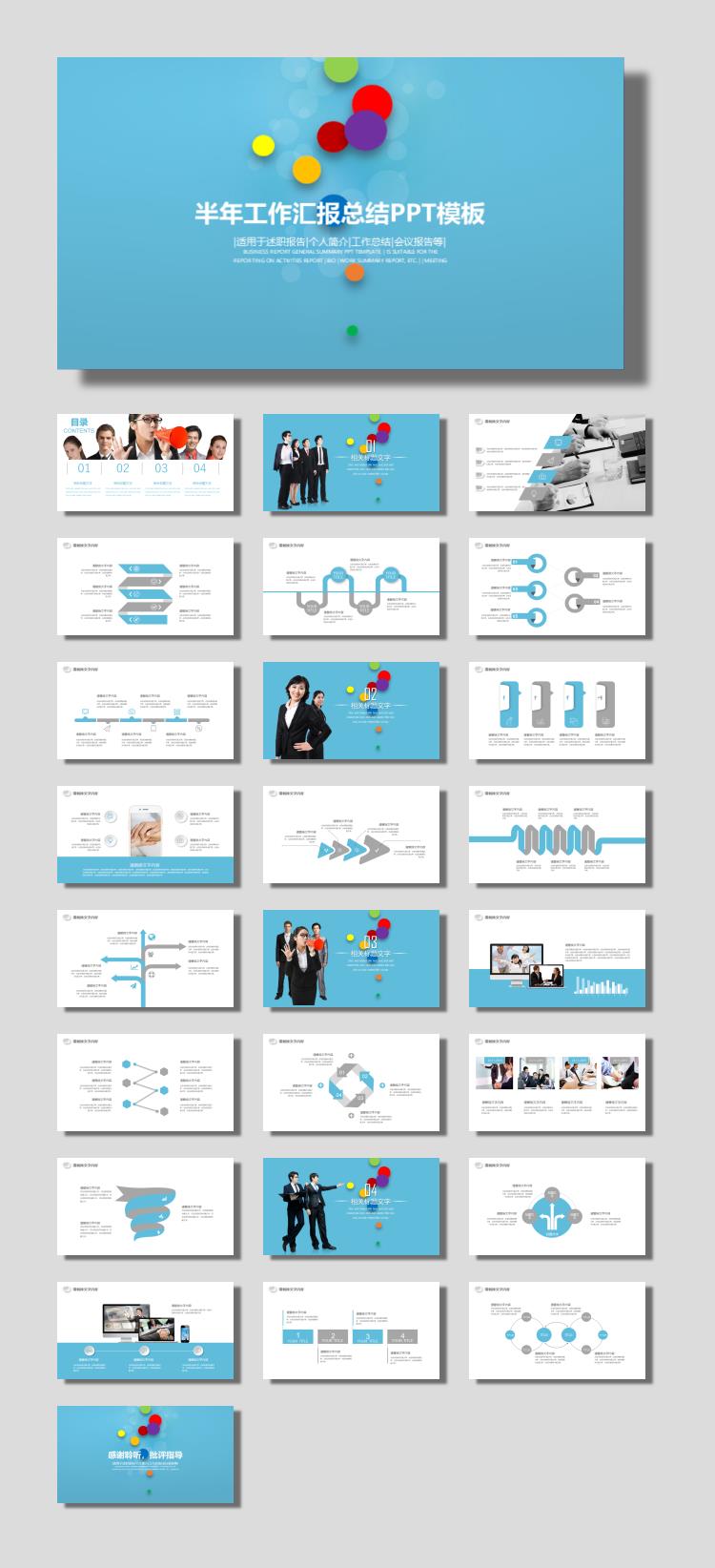 时尚动态年终工作总结PPT模板