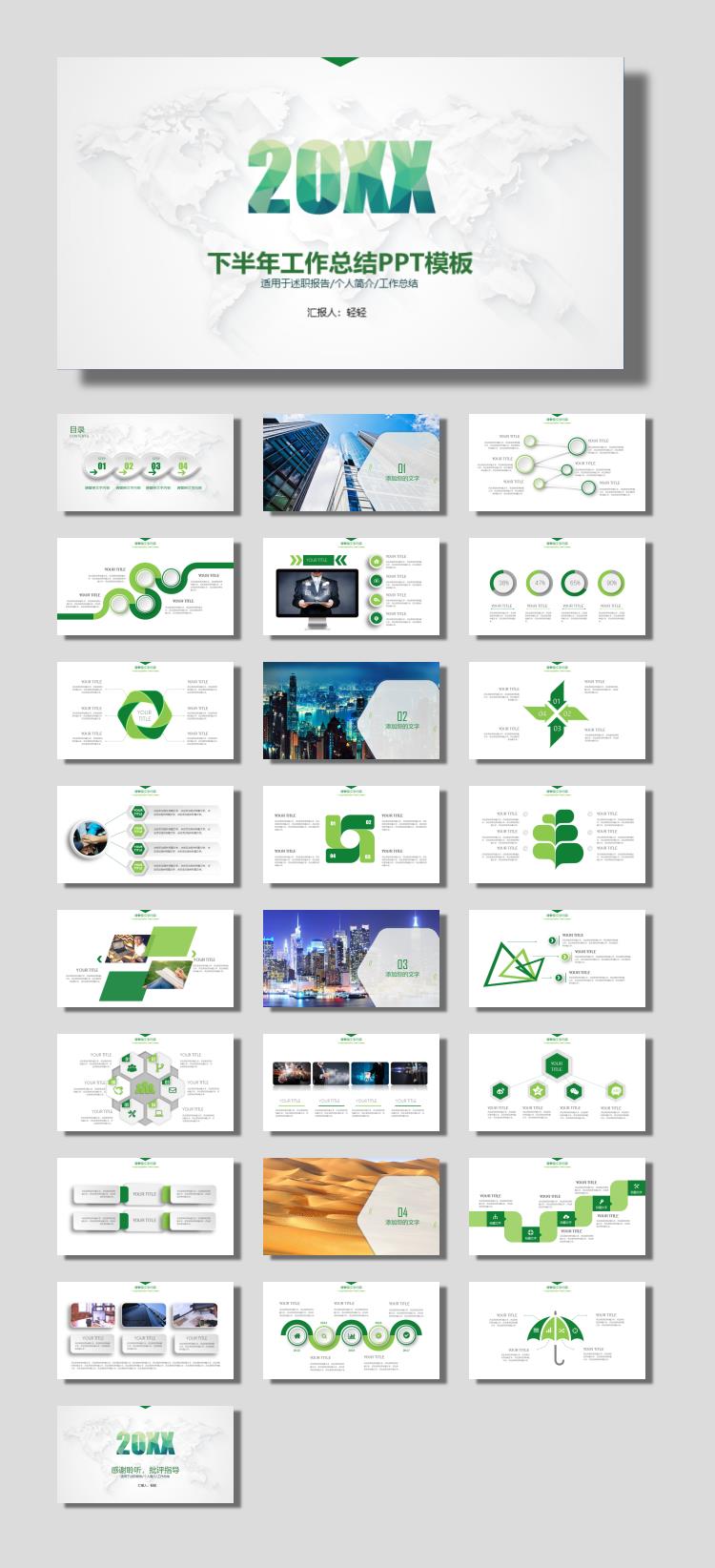 清新绿色微立体半年工作总结PPT模板
