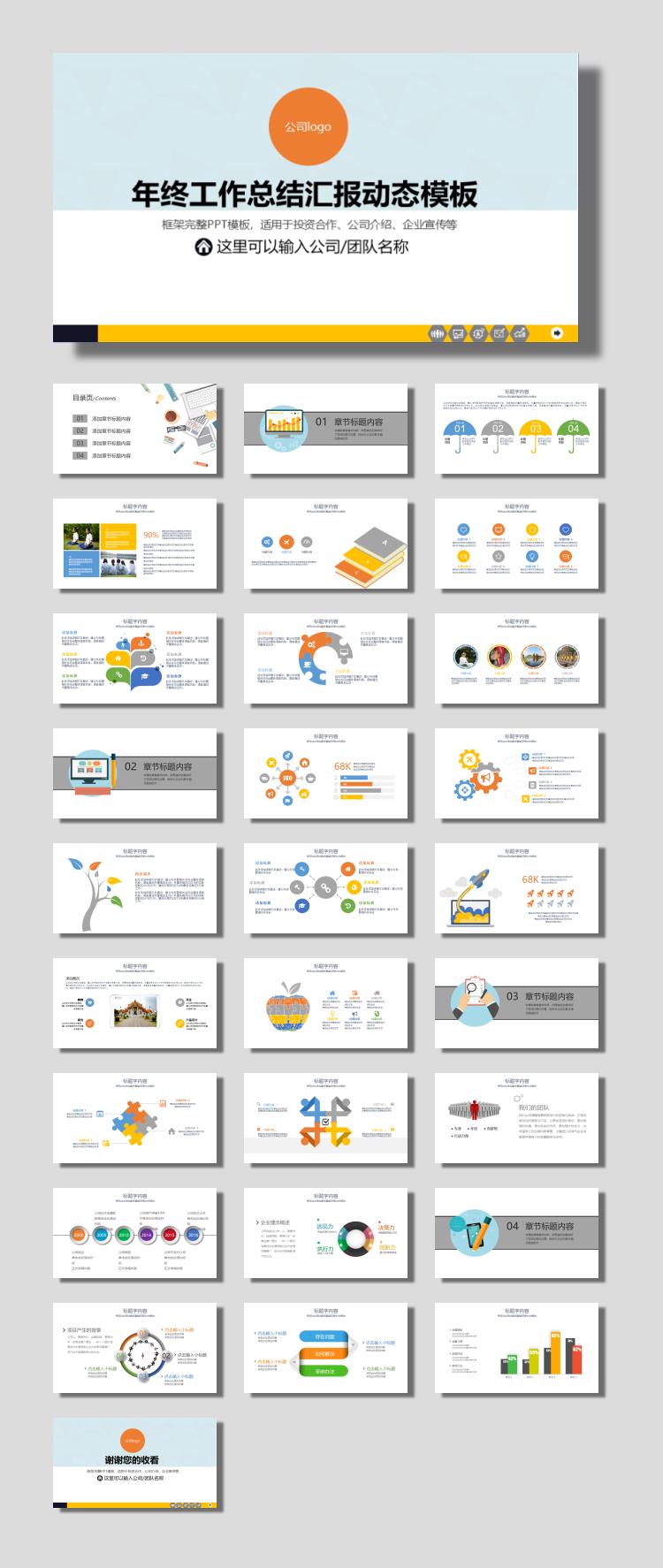 简洁彩色年终工作总结PPT模板免费下载