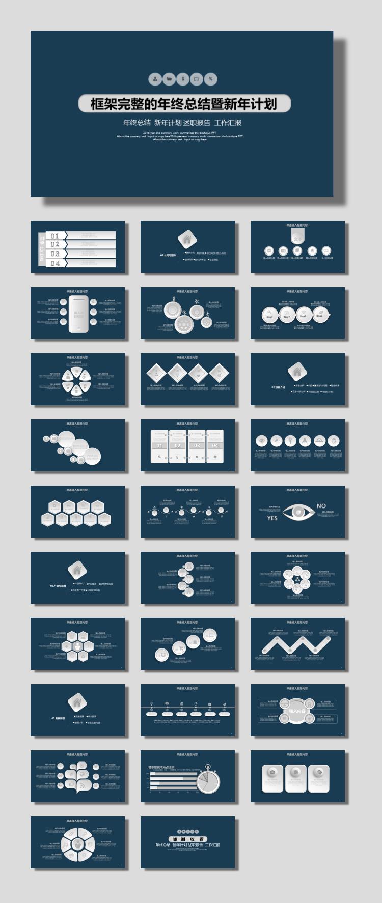 简洁简约深蓝色动态工作总结PPT模板免费下载