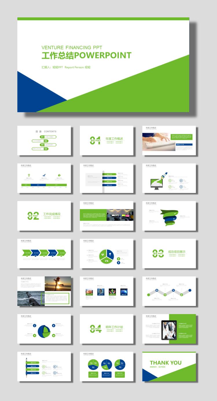 简洁蓝绿搭配的扁平化工作总结PPT模板