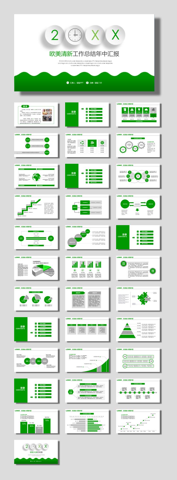 绿色清新微立体年中工作总结PPT模板