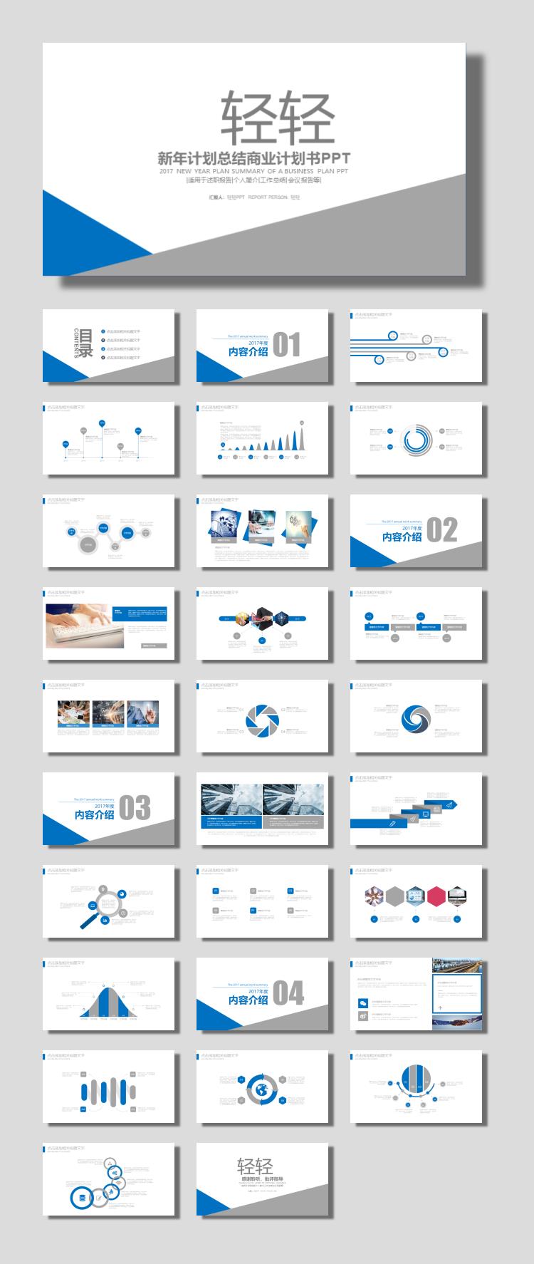 蓝灰简洁动态工作总结汇报PPT模板
