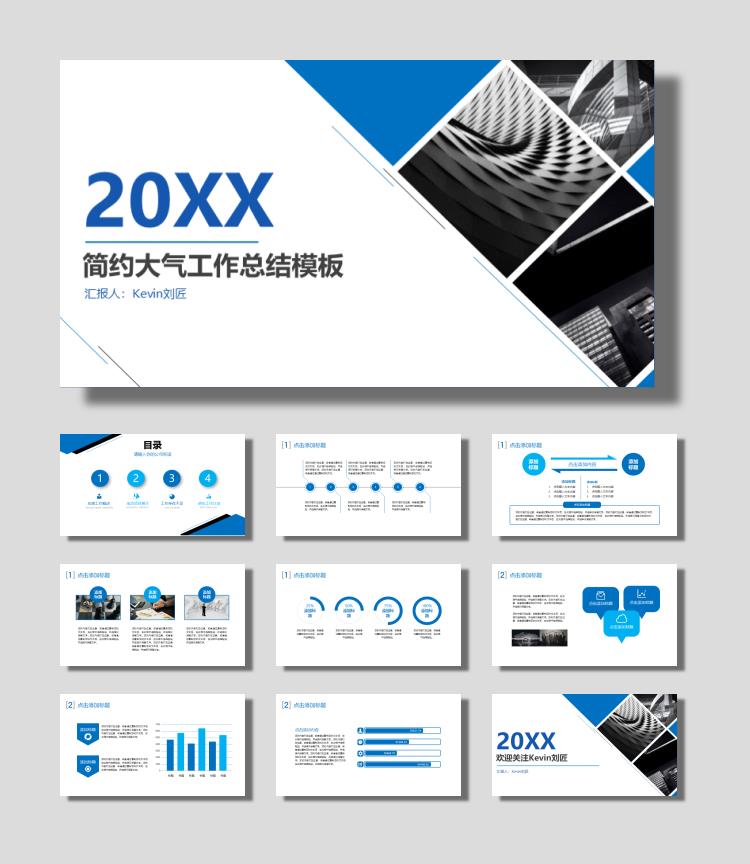 蓝色大气年终工作总结PPT模板下载