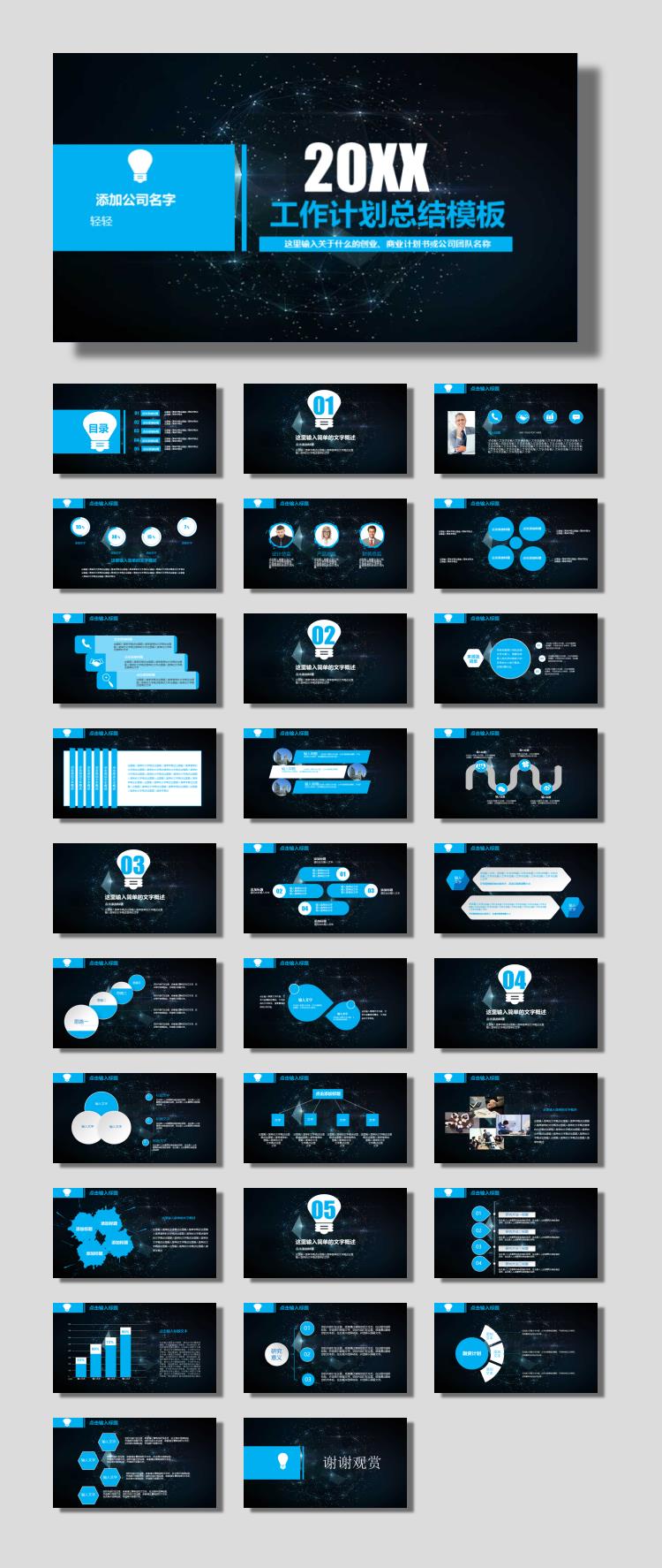 蓝色工作计划工作总结PPT模板