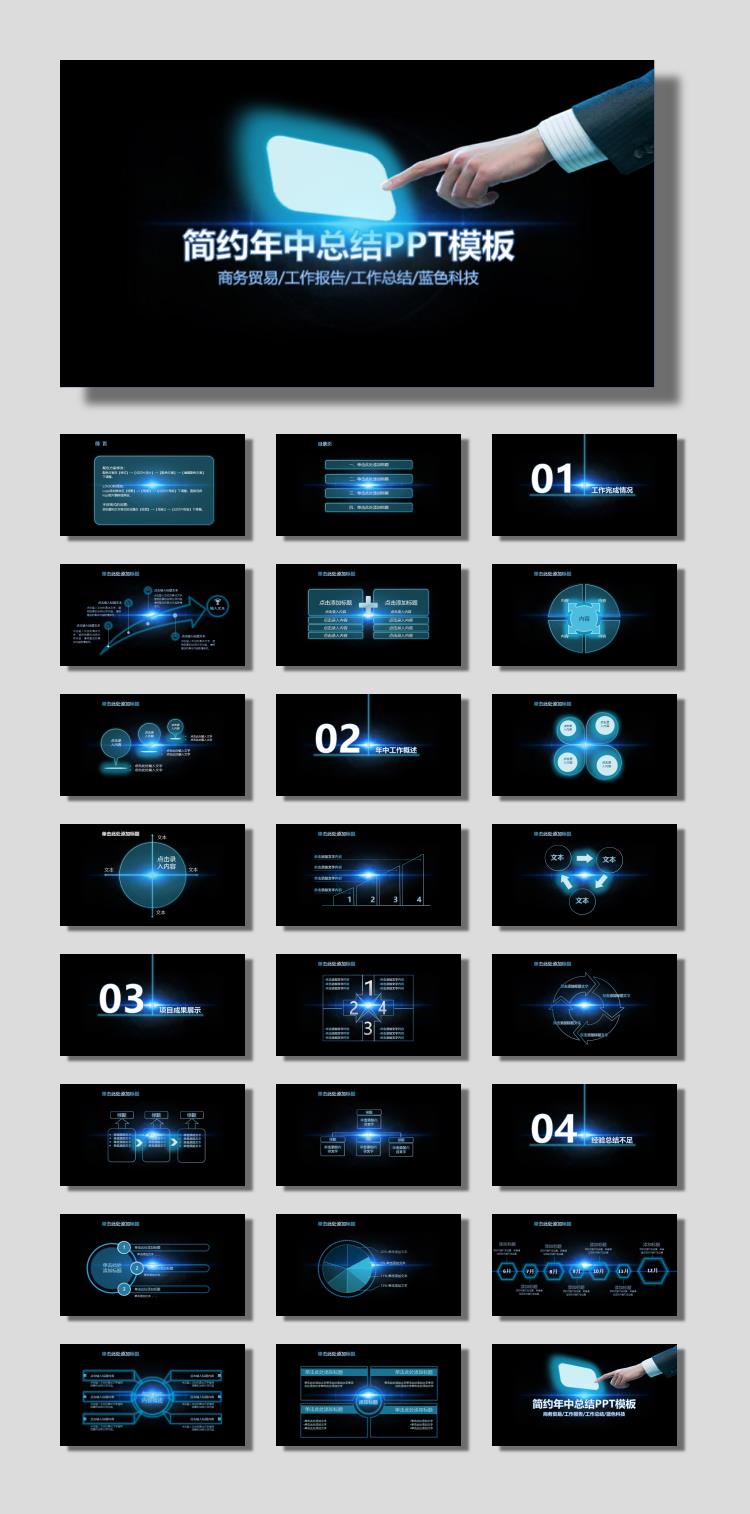 蓝色科技感的年中工作总结PPT模板下载