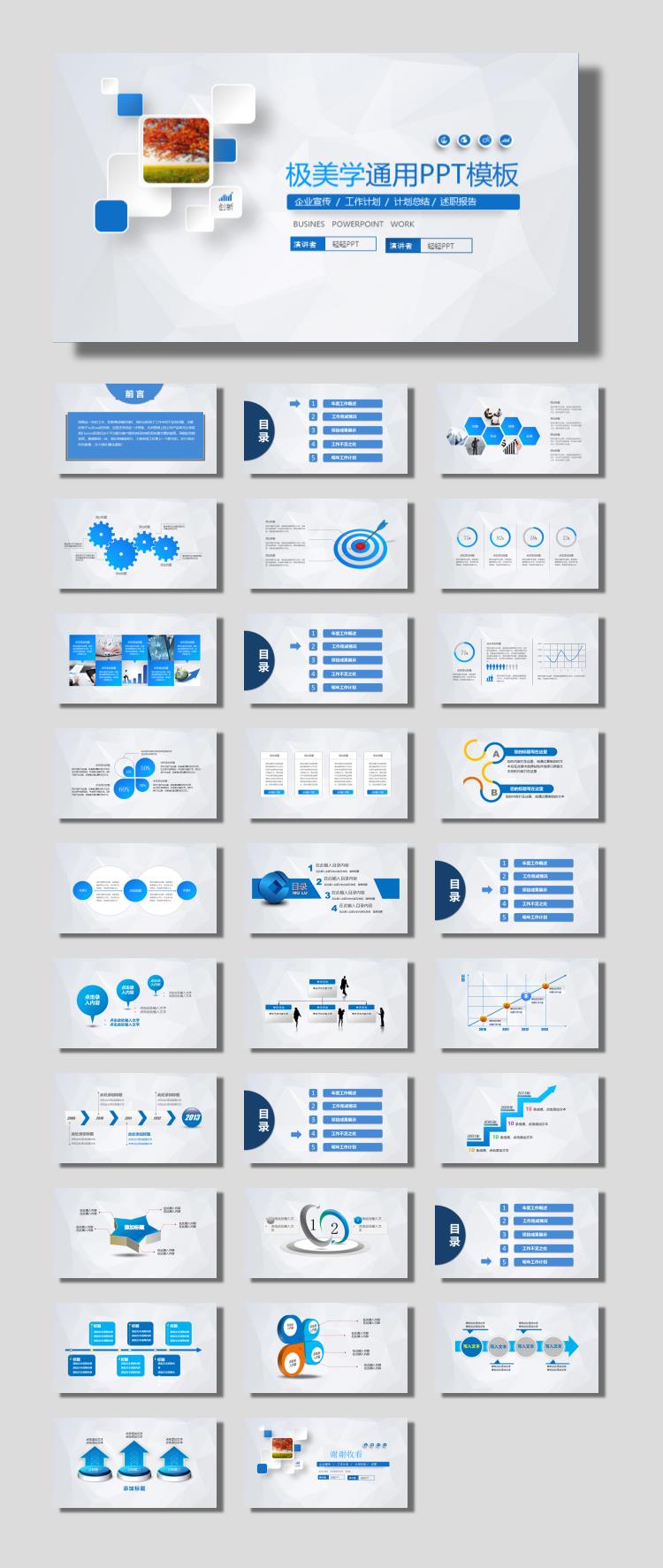 蓝色精美动态微立体工作总结PPT模板免费下载