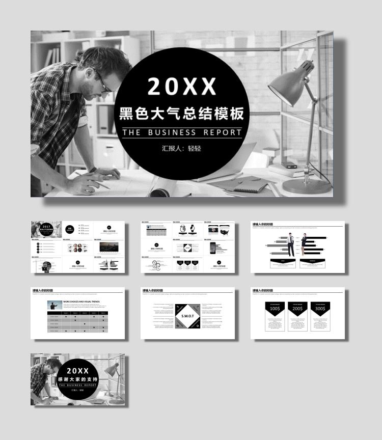 黑白国外人物背景工作总结PPT模板