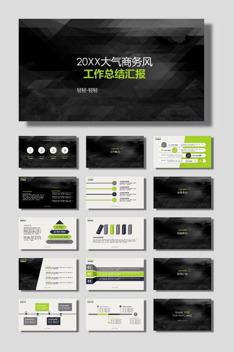 黑色大气商务工作总结PPT模板