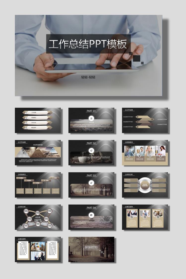 黑色木纹背景工作总结PPT模板