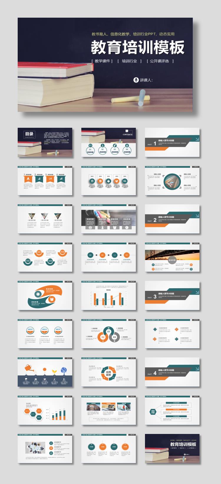 书籍背景的教育培训PPT模板下载