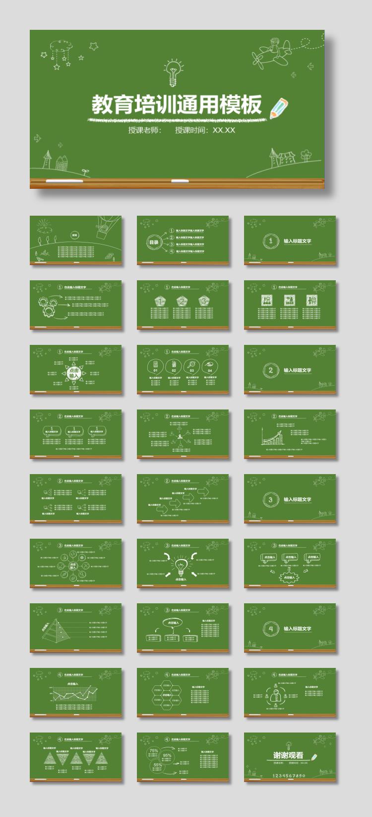 创意黑板粉笔手绘风教育培训PPT模板免费下载