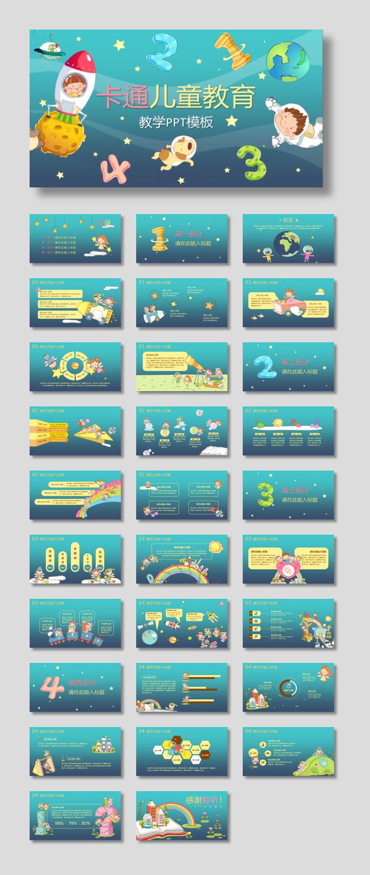 卡通太空风儿童教育PPT模板下载