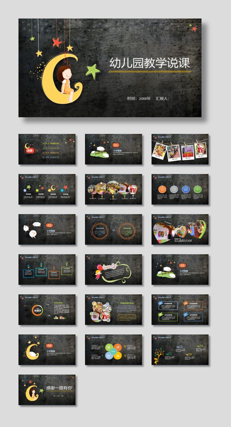 卡通月亮上的小女孩背景幼儿园教学说课PPT模板下载
