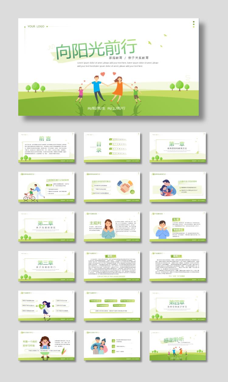 向阳光前行家庭教育亲子关系教育PPT模板下载