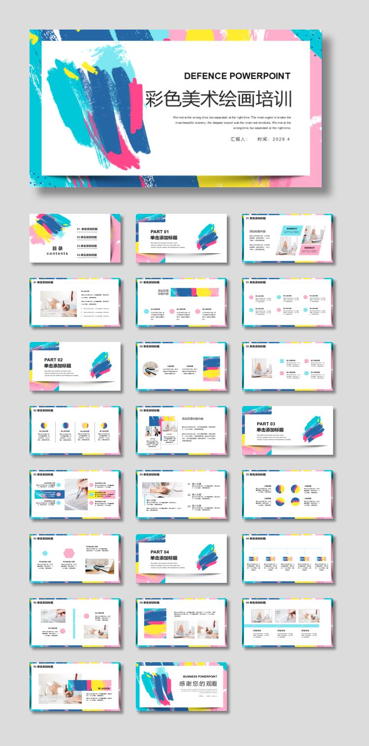 彩色水彩涂鸦背景的儿童绘画美术培训PPT模板