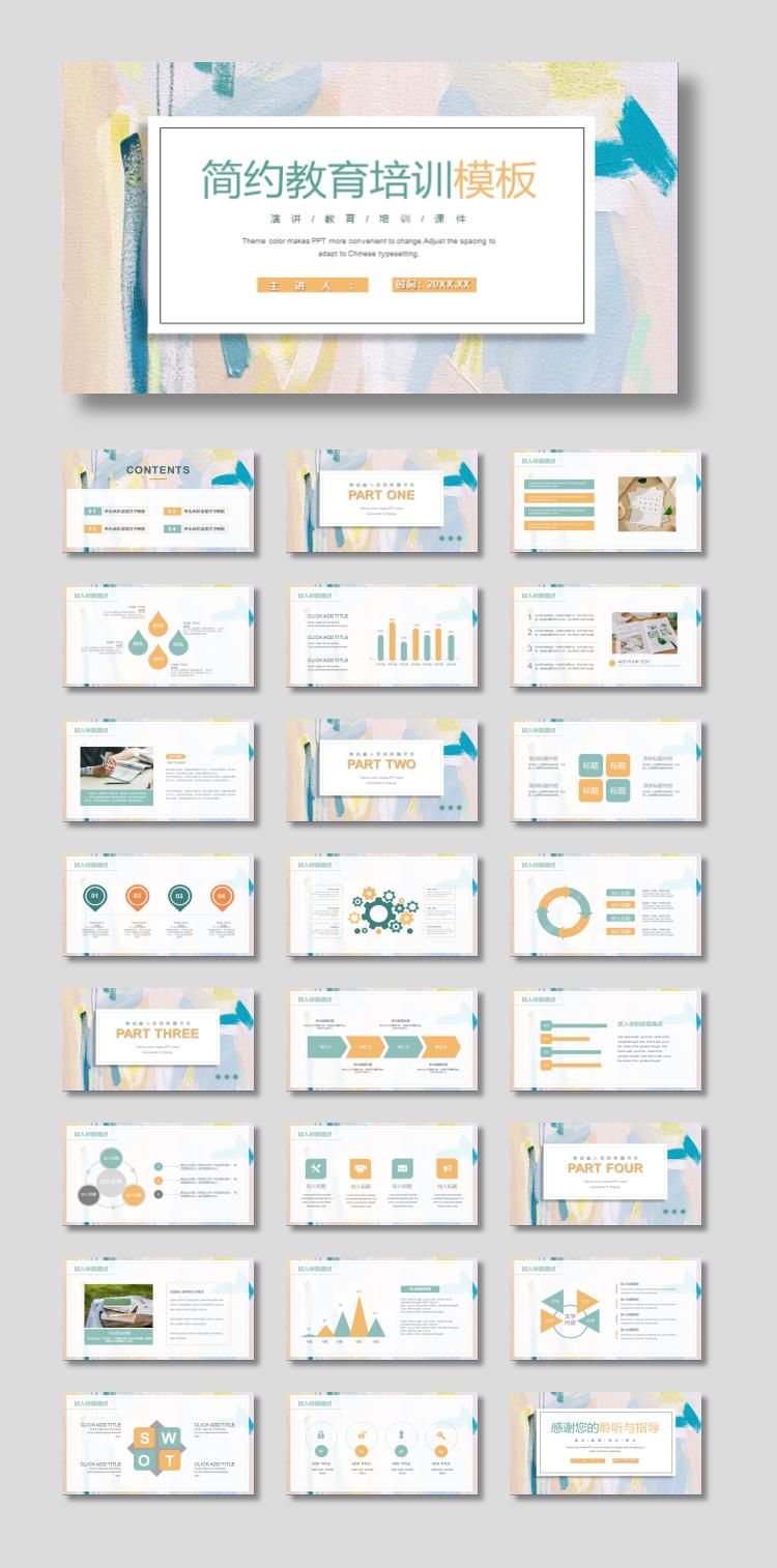 彩色油画笔触背景的教育培训PPT模板下载