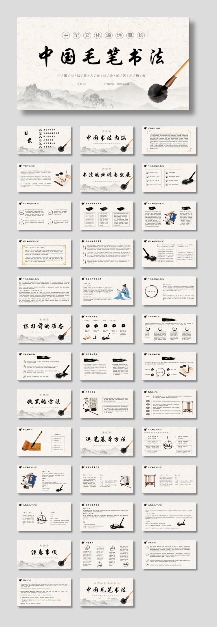 水墨群山毛笔背景的中国毛笔书法PPT模板
