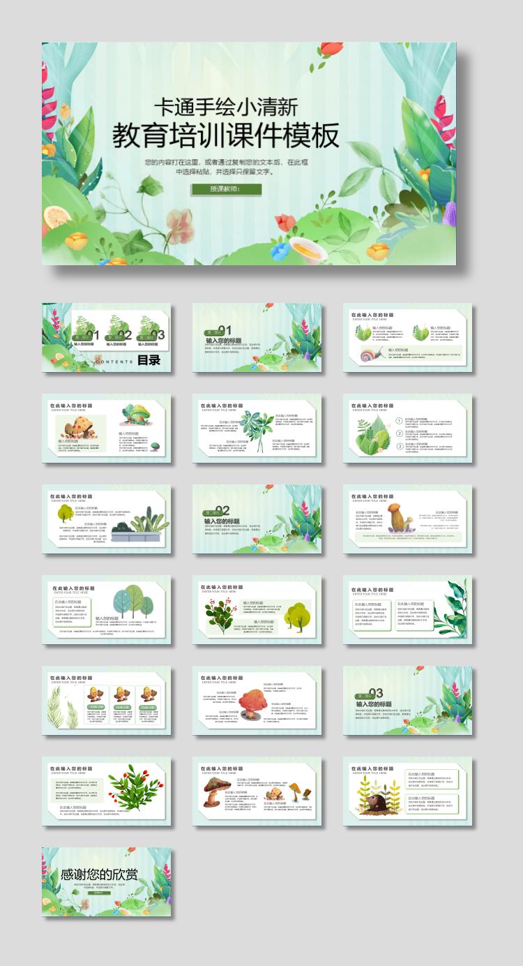 清新水彩植物背景的教育培训PPT模板