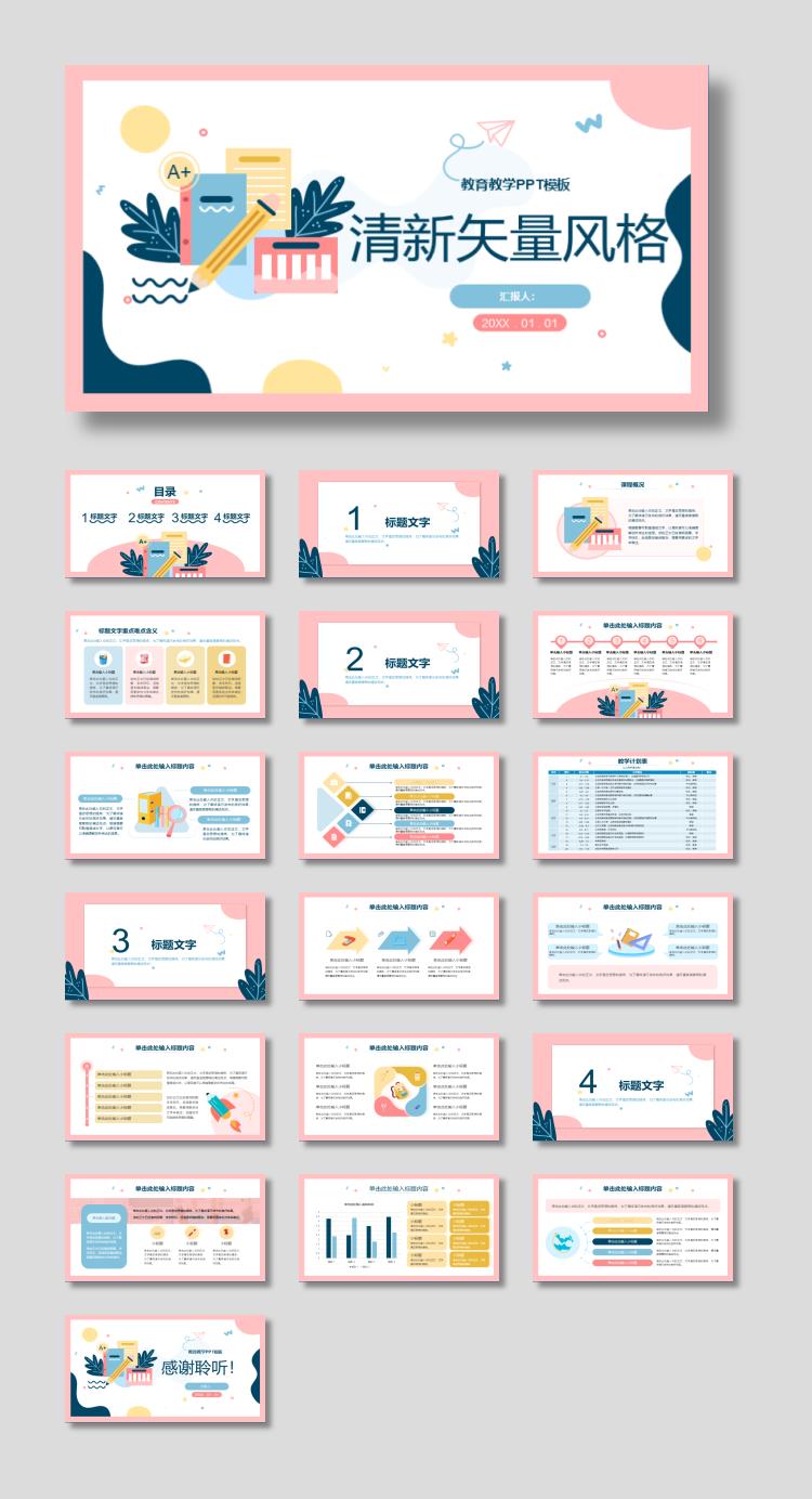 粉色矢量书籍文具背景教育教学PPT模板下载