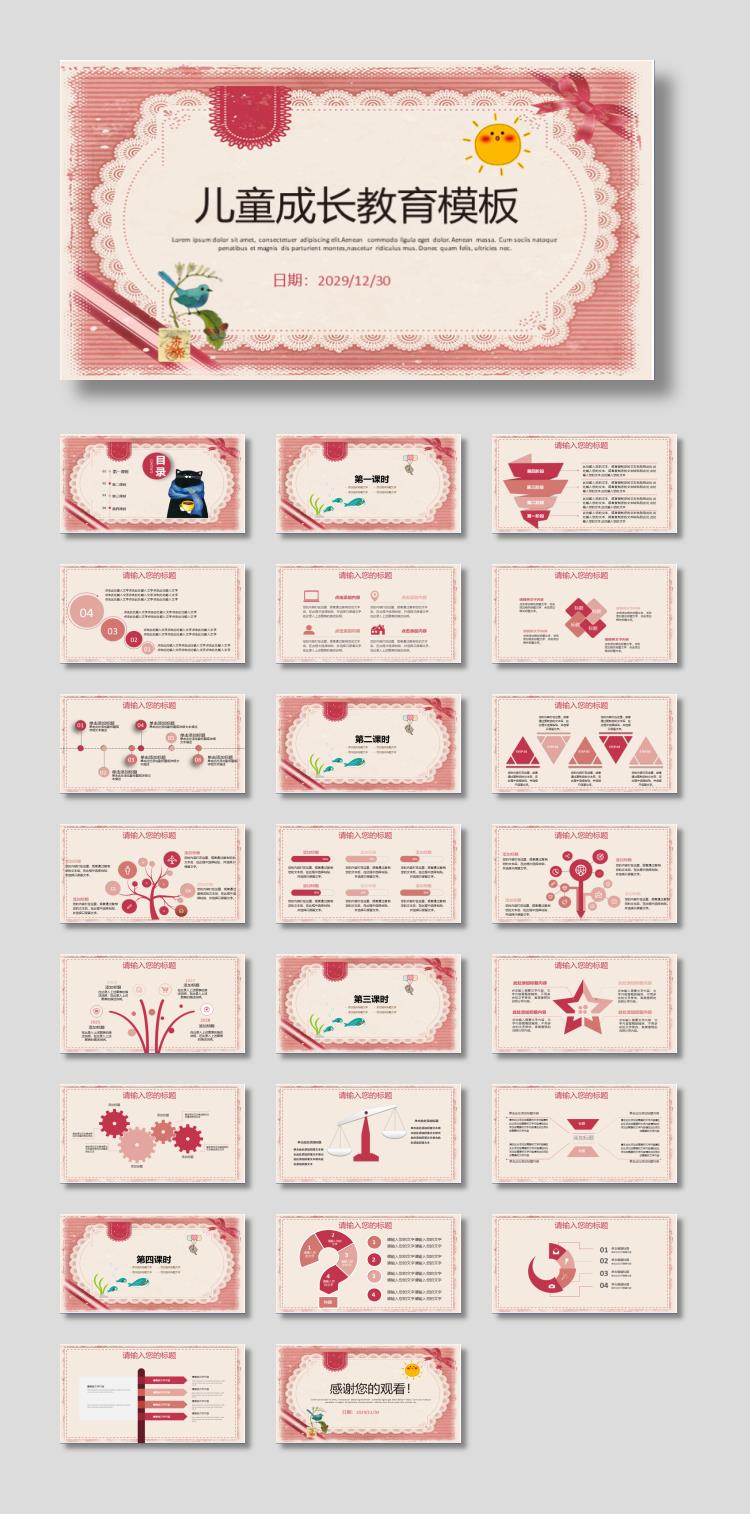 红色复古花纹图案背景的儿童成长教育PPT模板下载