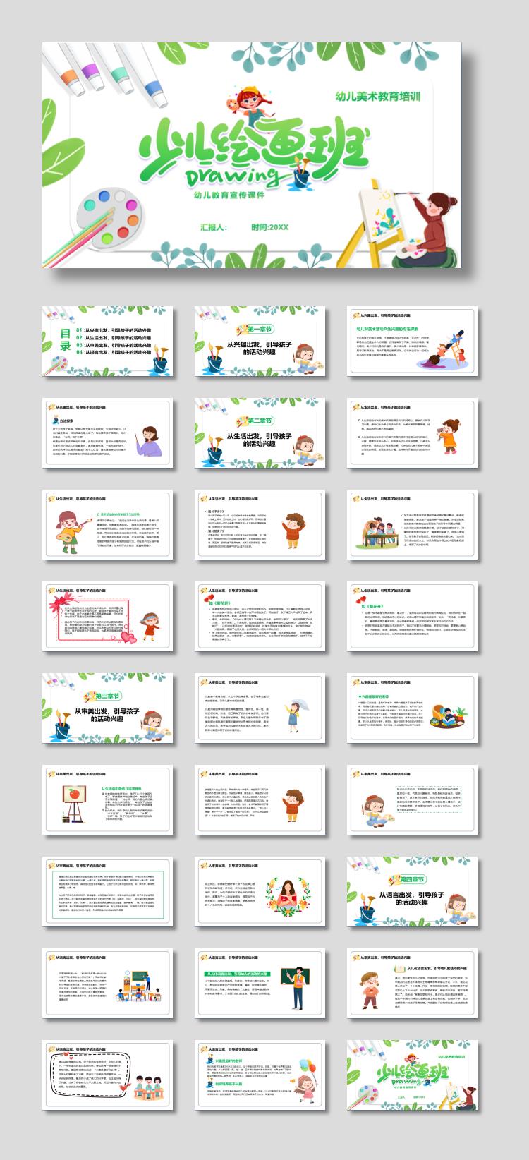 绿色画画的女孩背景少儿绘画班美术教育培训PPT模板