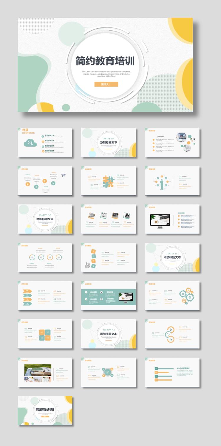 绿黄配色动感图案背景教育培训PPT模板
