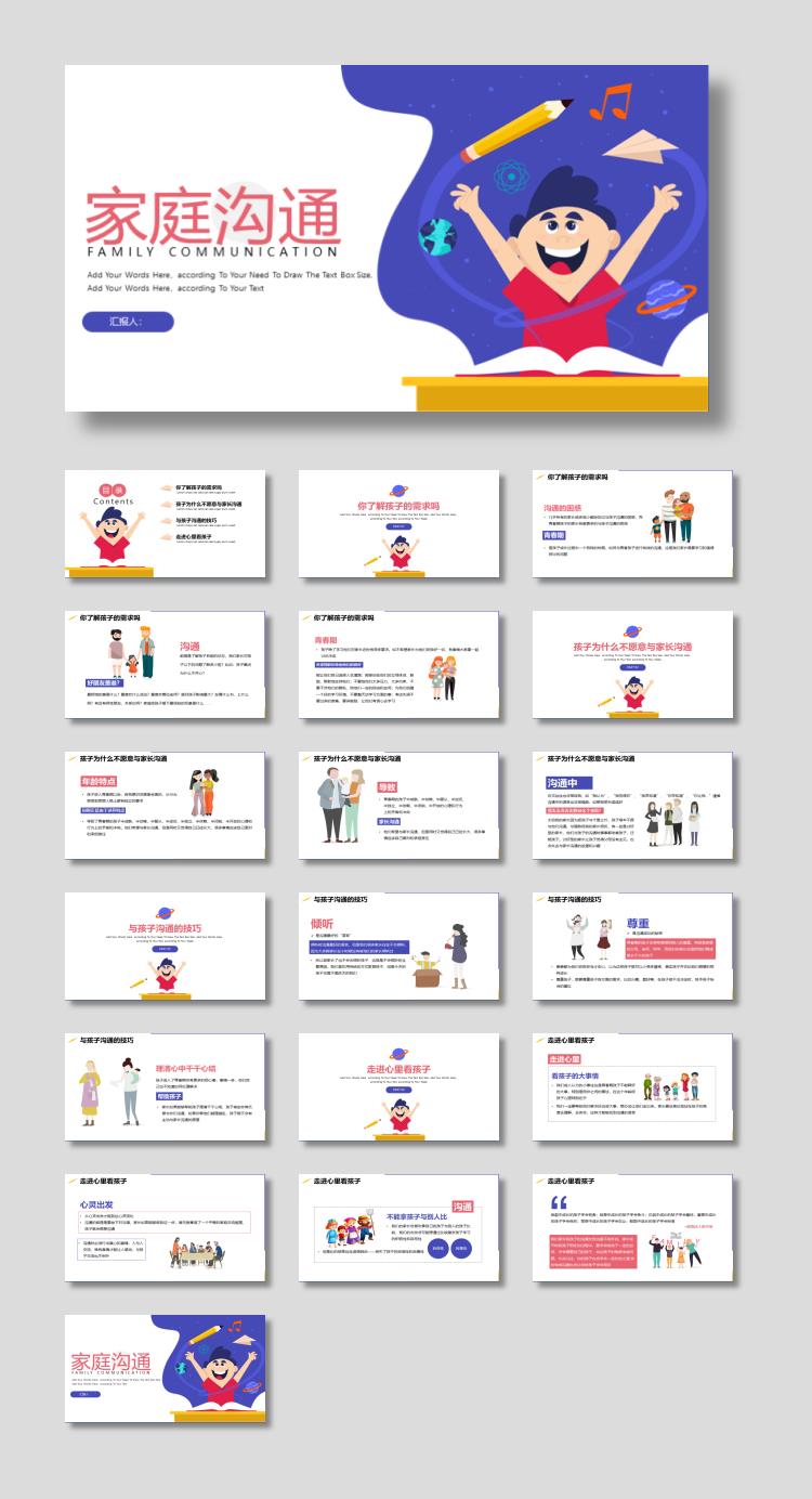 蓝色卡通读书的小孩背景家庭沟通PPT模板下载