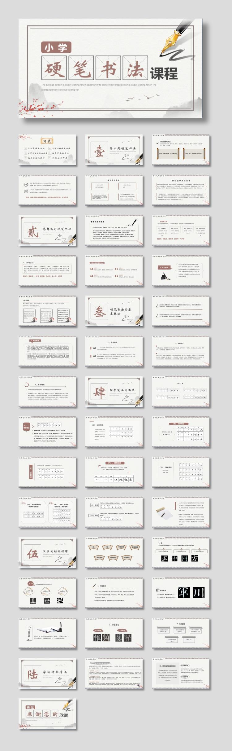 钢笔背景的小学硬笔书法课程PPT模板