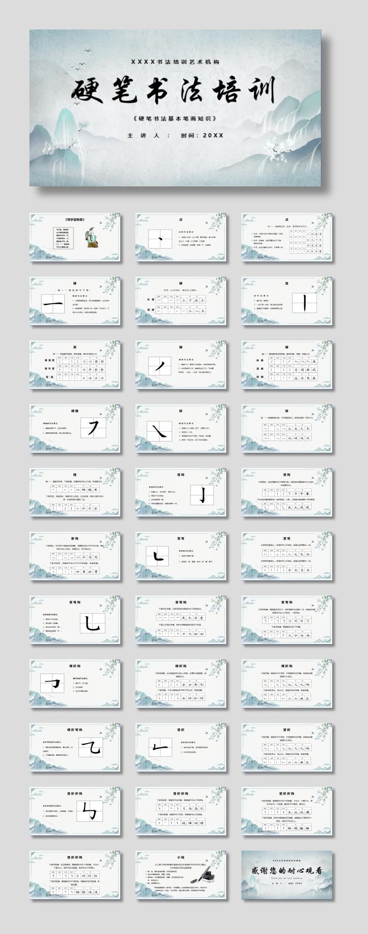 青色水墨山水背景硬笔书法培训PPT模板