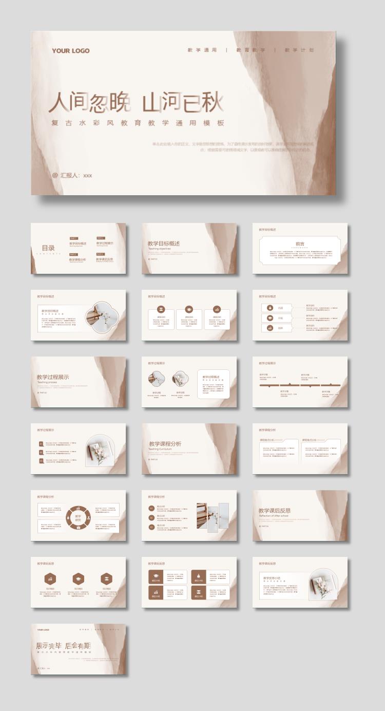 棕色水彩晕染教学说课PPT模板下载