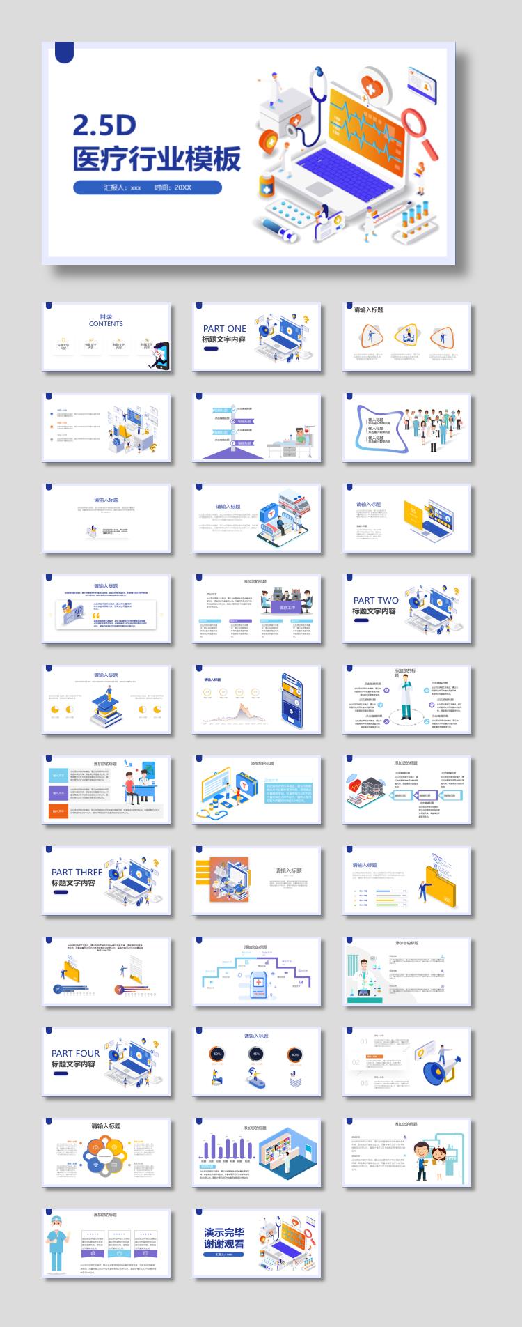 2.5D医疗行业工作总结汇报PPT模板