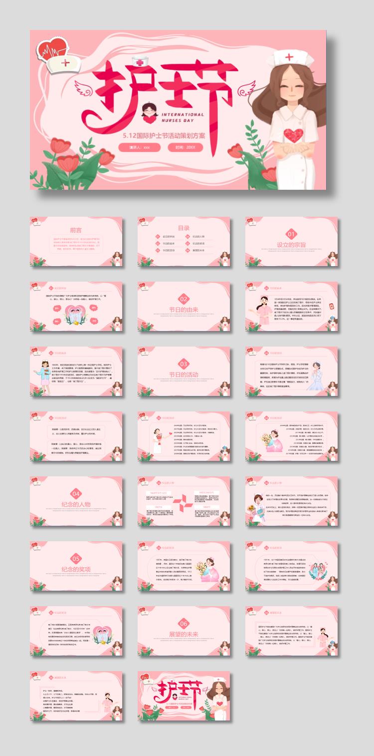 512国际护士节活动策划PPT模板免费下载