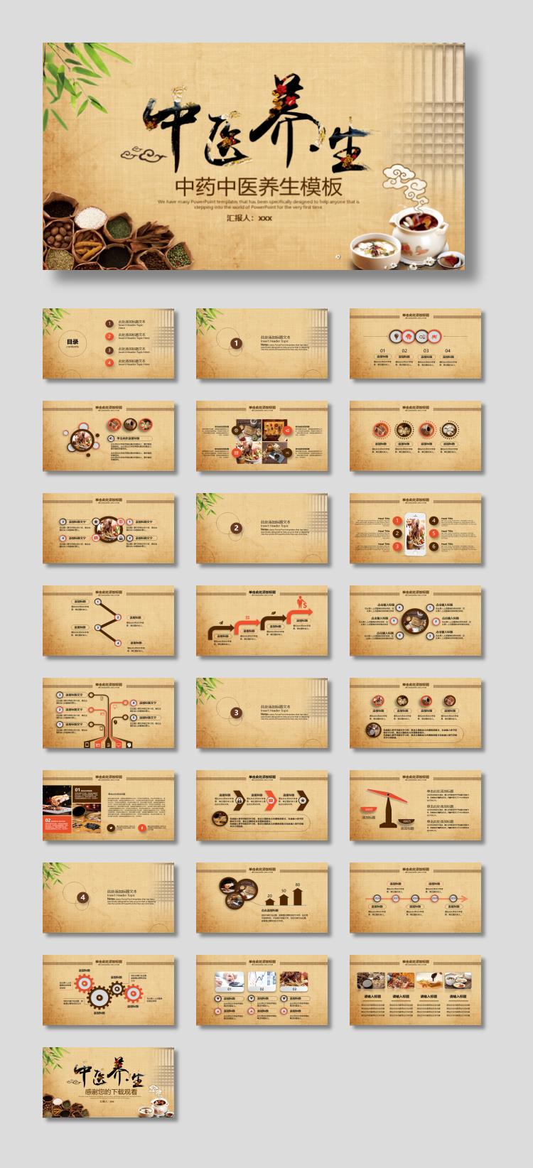 中药背景的中医养生PPT模板下载
