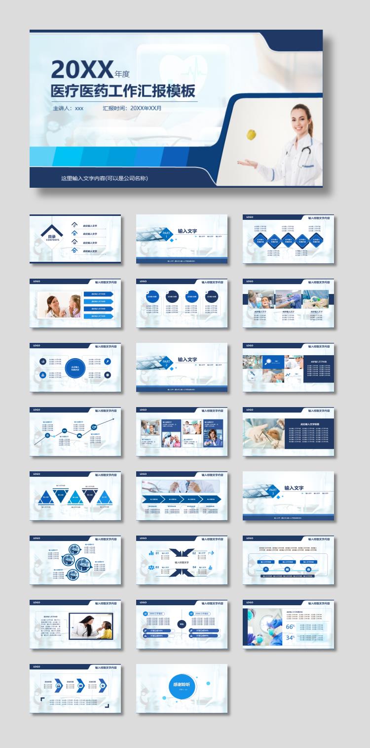 医务工作者背景的医疗医药行业工作总结汇报PPT模板
