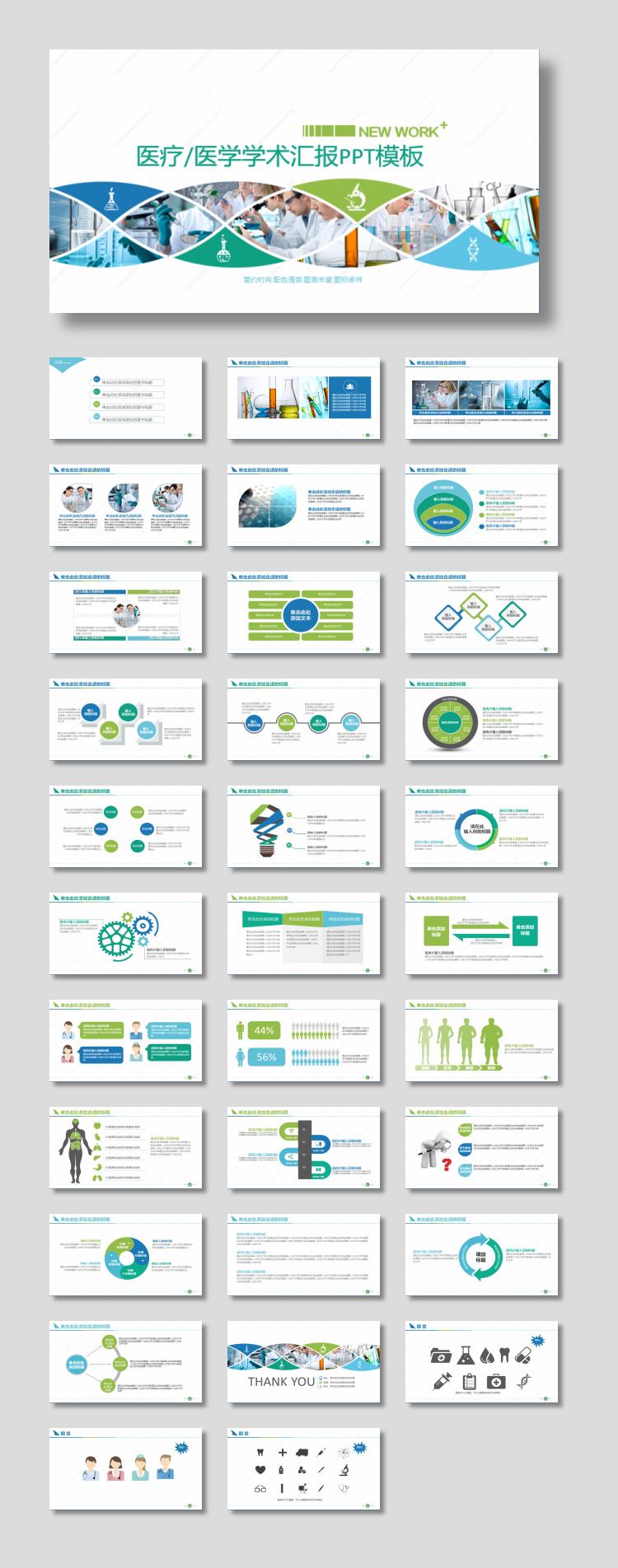 医学人员与医疗图标背景的学术汇报PPT模板下载