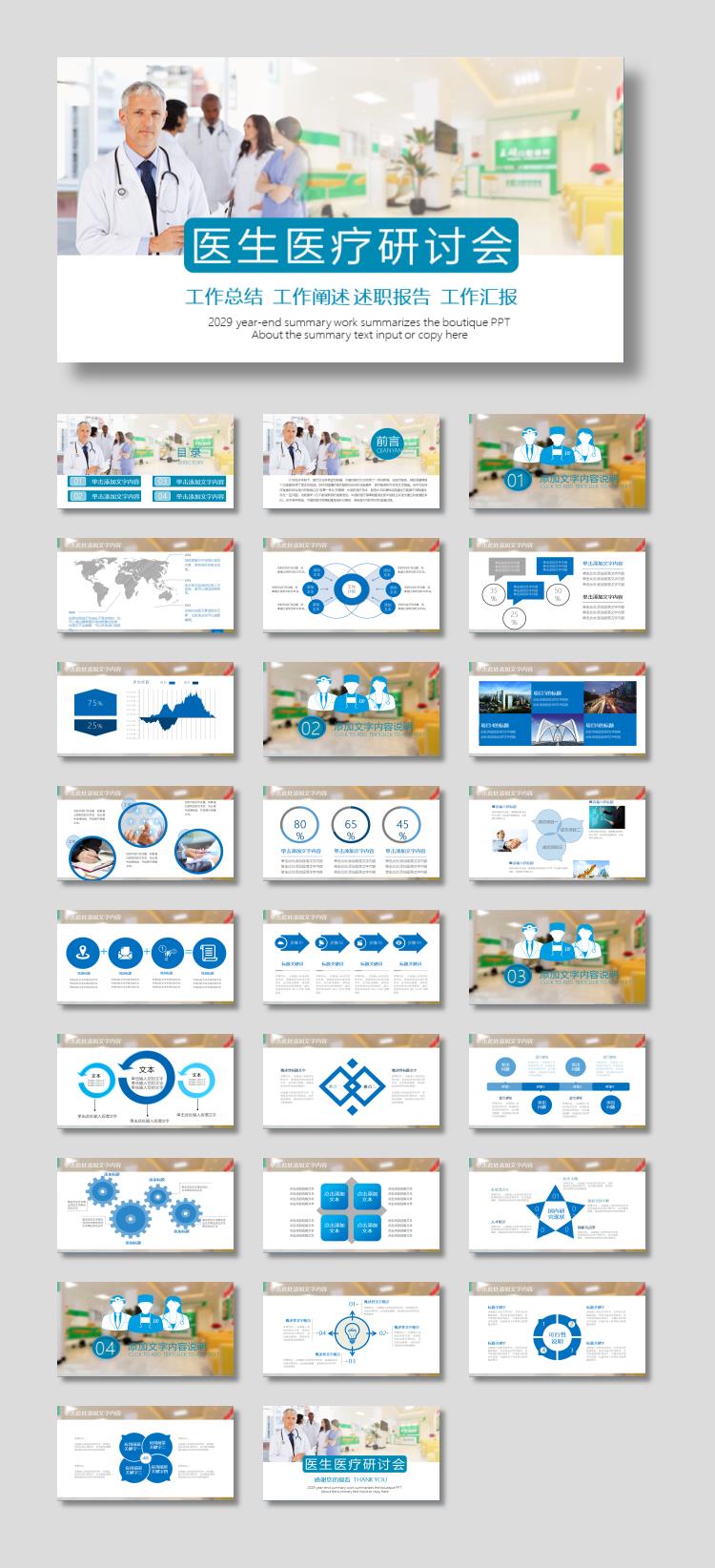 医生背景的医疗研讨会PPT模板下载
