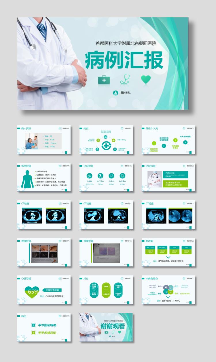 医生背景的病历汇报PPT模板